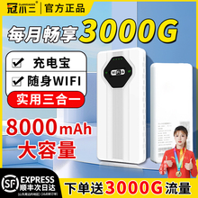 随身WiFi6移动无线网络充电宝三合一新款宽带家用免插卡便携wifl全国通用流量路由器全网通用流量官方正品