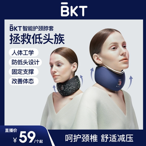 BKT脖套护颈防低头前倾减压U型枕固定支撑保颈部舒适记忆棉旗舰店