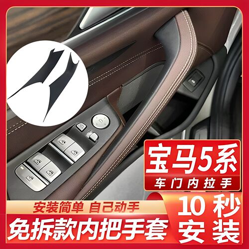 18-23款宝马新5系车门内