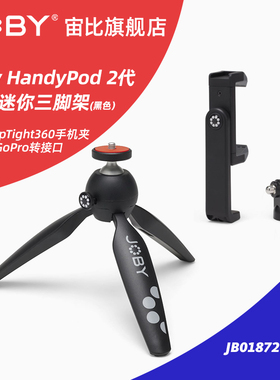 宙比HandyPod 2代直播摄影三角架自拍杆三脚架相机单反三脚架便携相机支架带手机夹GoPro转接头JB01872-BWW