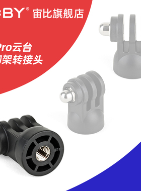 JOBY宙比GoPro转接头单反摄像相机滑轨三脚架转摄影转接头JB01531连接件头盔固定支架摩托车手机支架接口