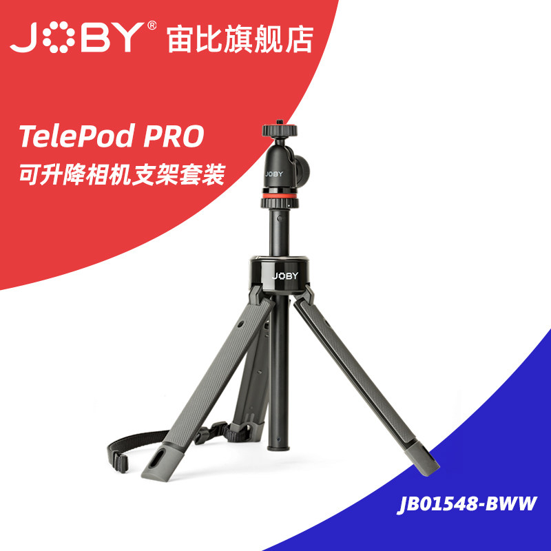 JOBY宙比TelePod可升降手机支架套装直播摄影手机支架便携自拍杆多功能三脚架vlog神器JB01548-BWW  1kg承重