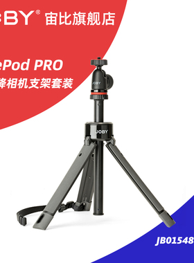 JOBY宙比TelePod可升降手机支架套装直播摄影手机支架便携自拍杆多功能三脚架vlog神器JB01548-BWW  1kg承重