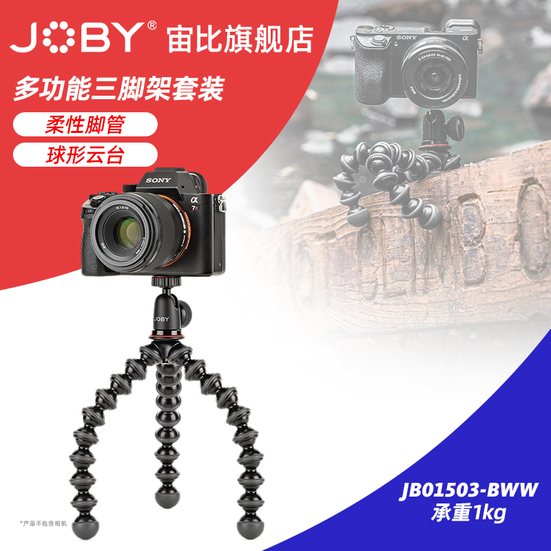 JOBY宙比JB01503可弯曲魔珠支架多功能八爪鱼三脚架云台套装1K单反桌面便携三脚架单反微单手机VLOG自拍支架