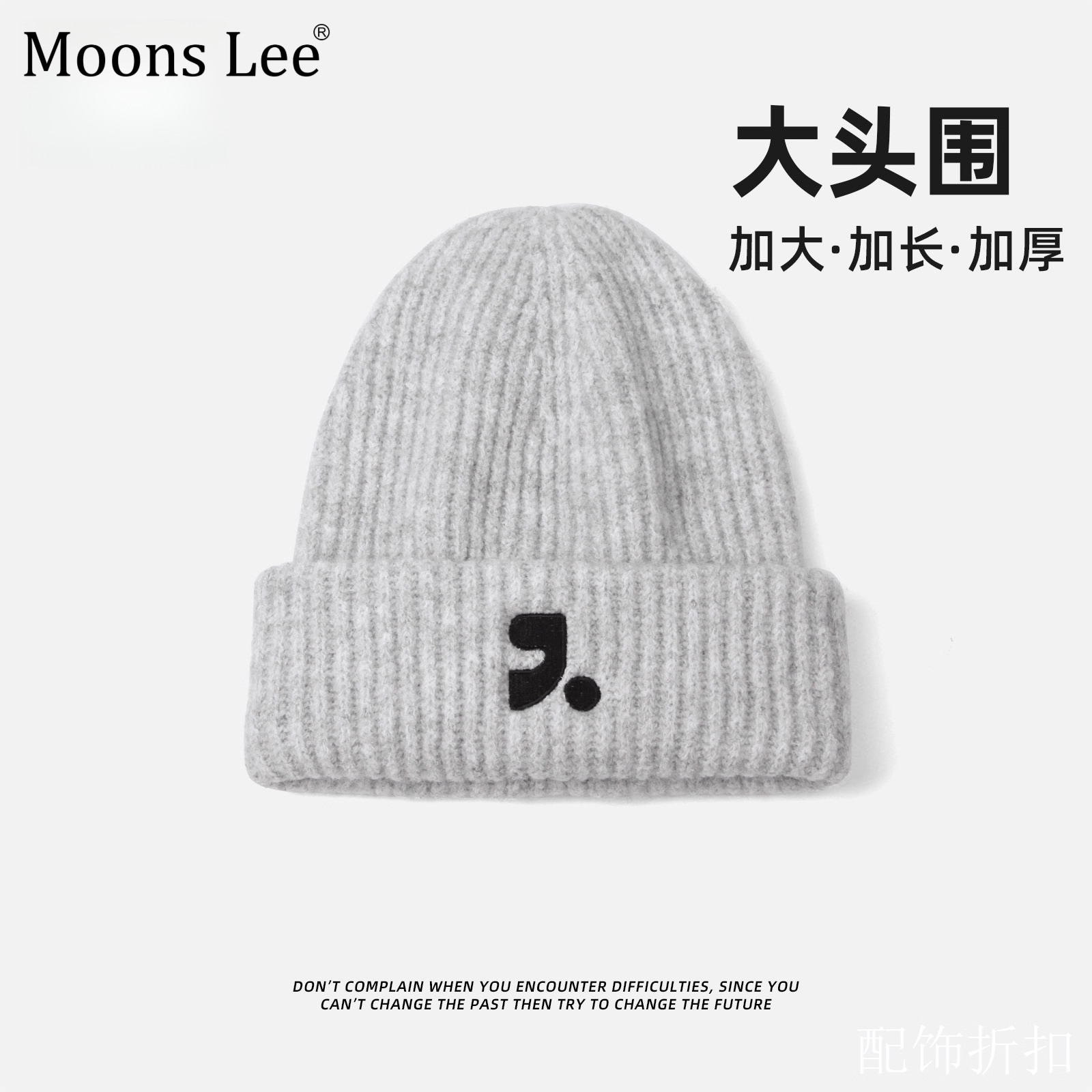 MoonsLee大头围帽子冬季毛线帽男大码加厚保暖护耳宽松粗线针织帽