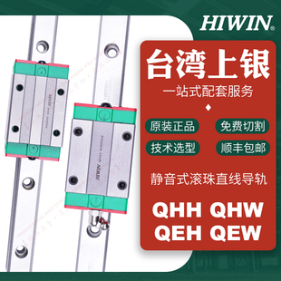 台湾上银直线静音导轨滑块QEH QHH QEW QHW