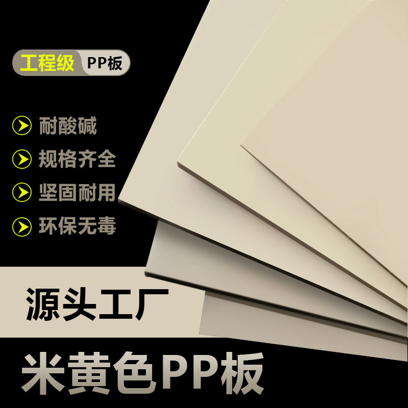 戈麦斯PP塑料板精密加工图片