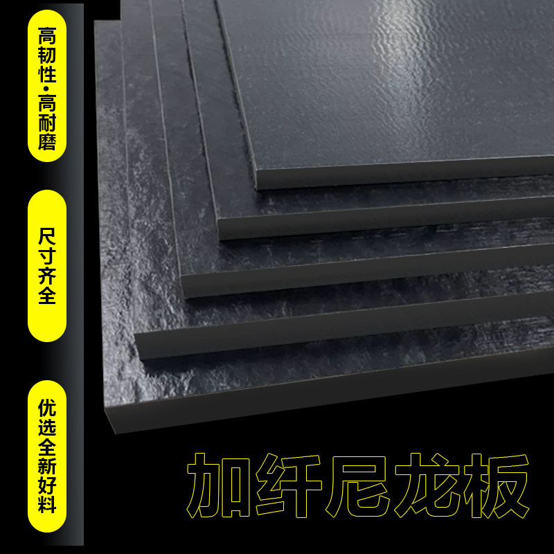 黑色高强度加纤尼龙板PA6gf30阻燃改性玻纤加工塑料隔断板可裁剪图片