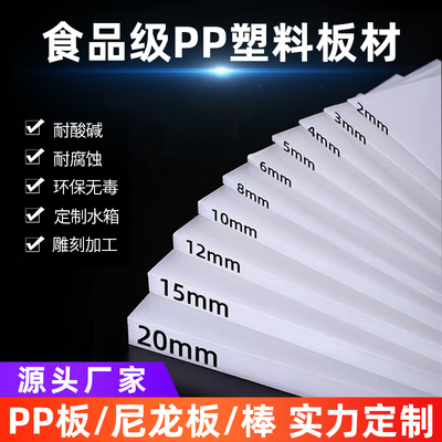 尼龙板耐磨白色pp板塑料硬板隔板聚丙烯板材尼龙圆棒长条方块加工