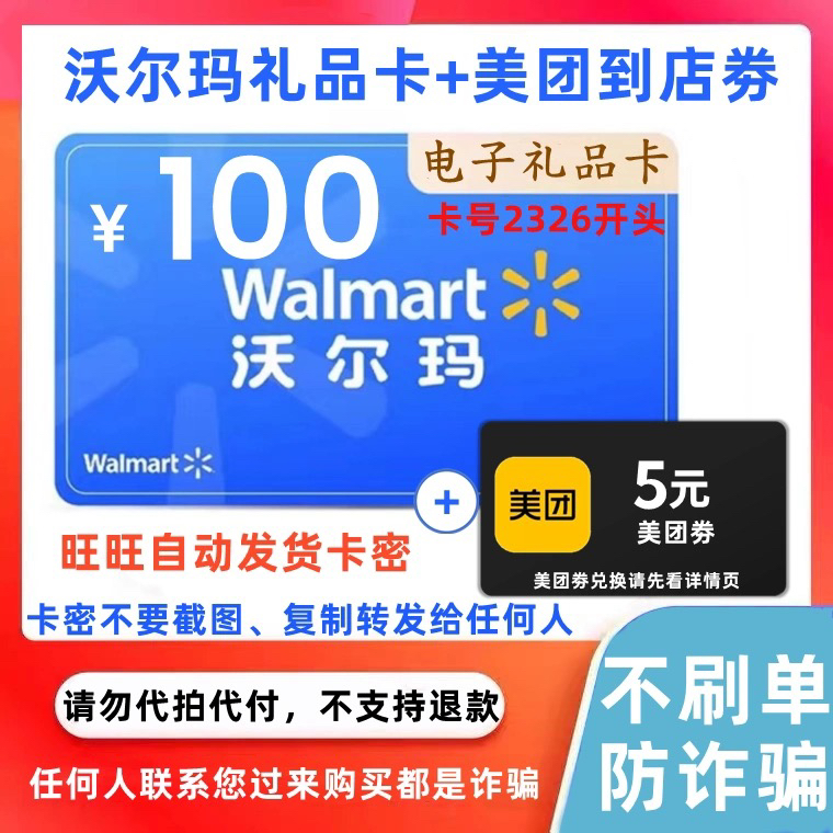 沃尔玛超市卡电子卡购物卡山姆卡200-500面值 模玩/动漫/周边/娃圈三坑/桌游 动漫游戏展/演出票 原图主图