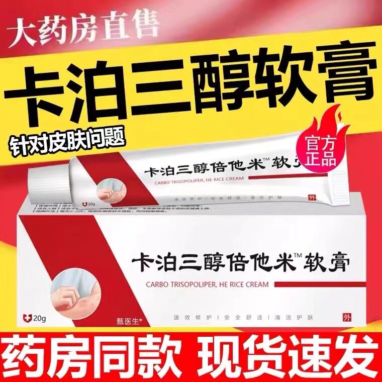 卡泊三醇软膏正品卡泊三醇倍他米松软膏凝胶乳膏搽剂喷雾剂20g/支