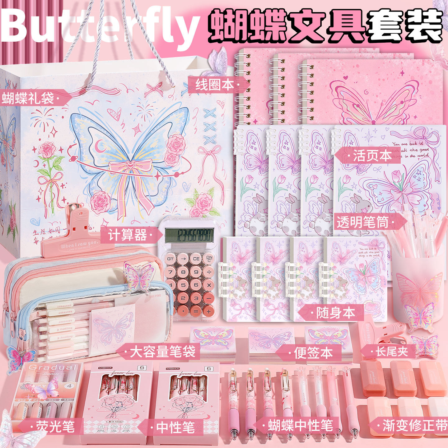 粉色蝴蝶文具套装礼盒小学生入学开学大礼包全套女孩生日礼物儿童