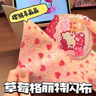 格丽特闪布草莓印花闪粉拼豆烫布格力特皮革1.0MM厚度手工面料777