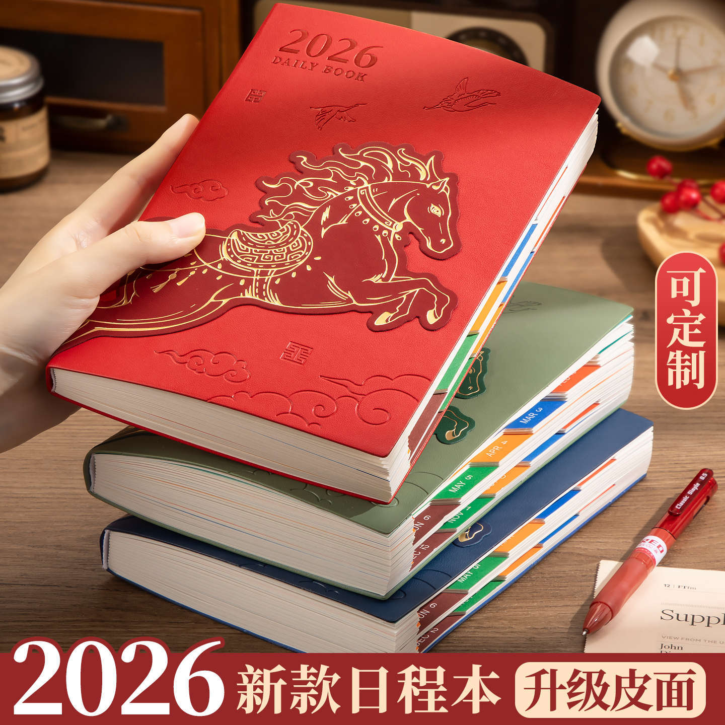 四季年华2026年马年新款日程本