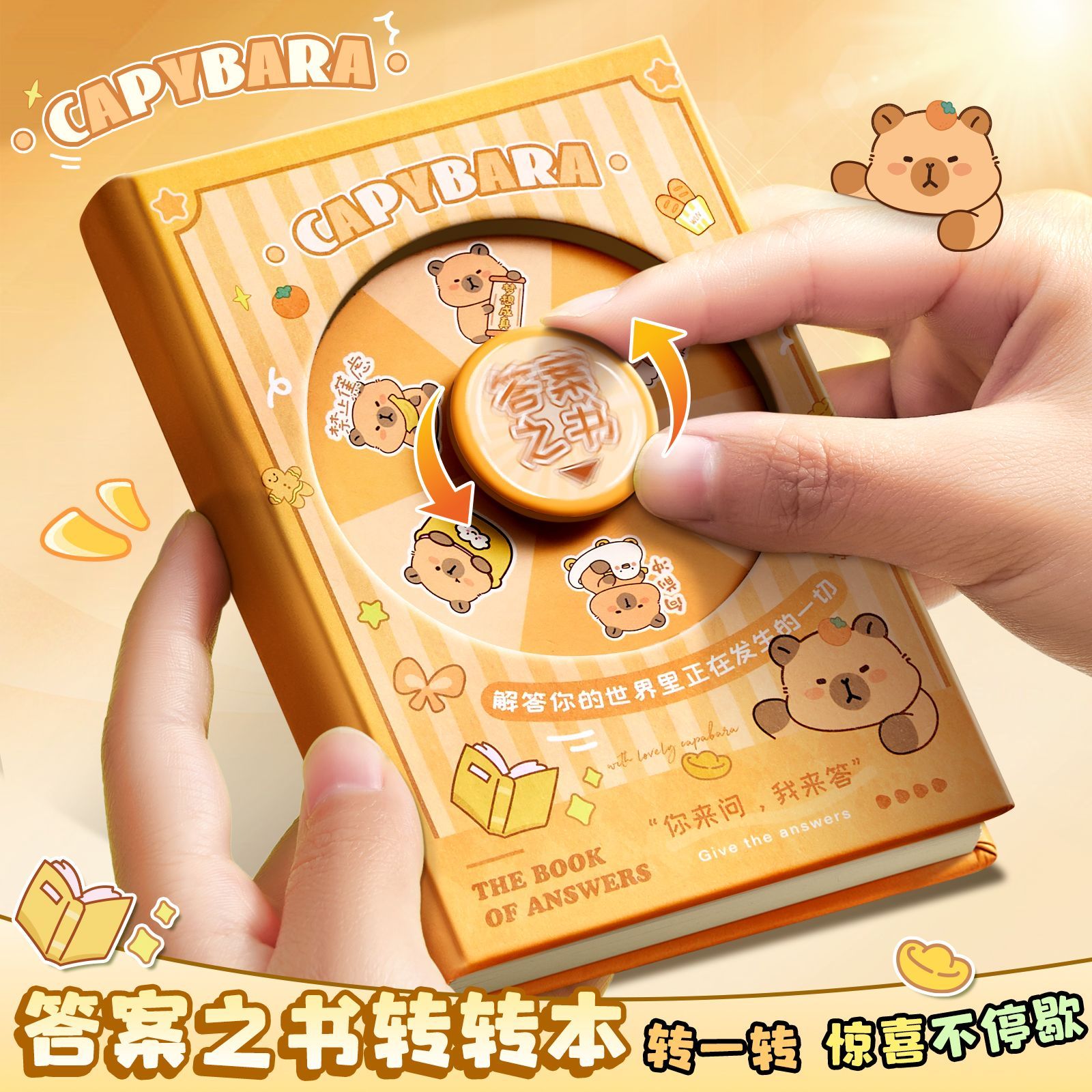 卡皮巴拉转转本答案之书迷你版小学生神奇的答案之书典藏版解析话术人生创意答案之书原版神秘的答案之书