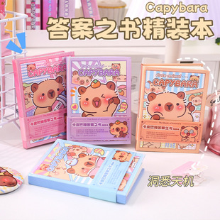 答案之书迷你版卡皮巴拉正版小学生神奇的答案之书典藏版带解析明星同款人生答案神秘的答案之书生日礼物卡牌