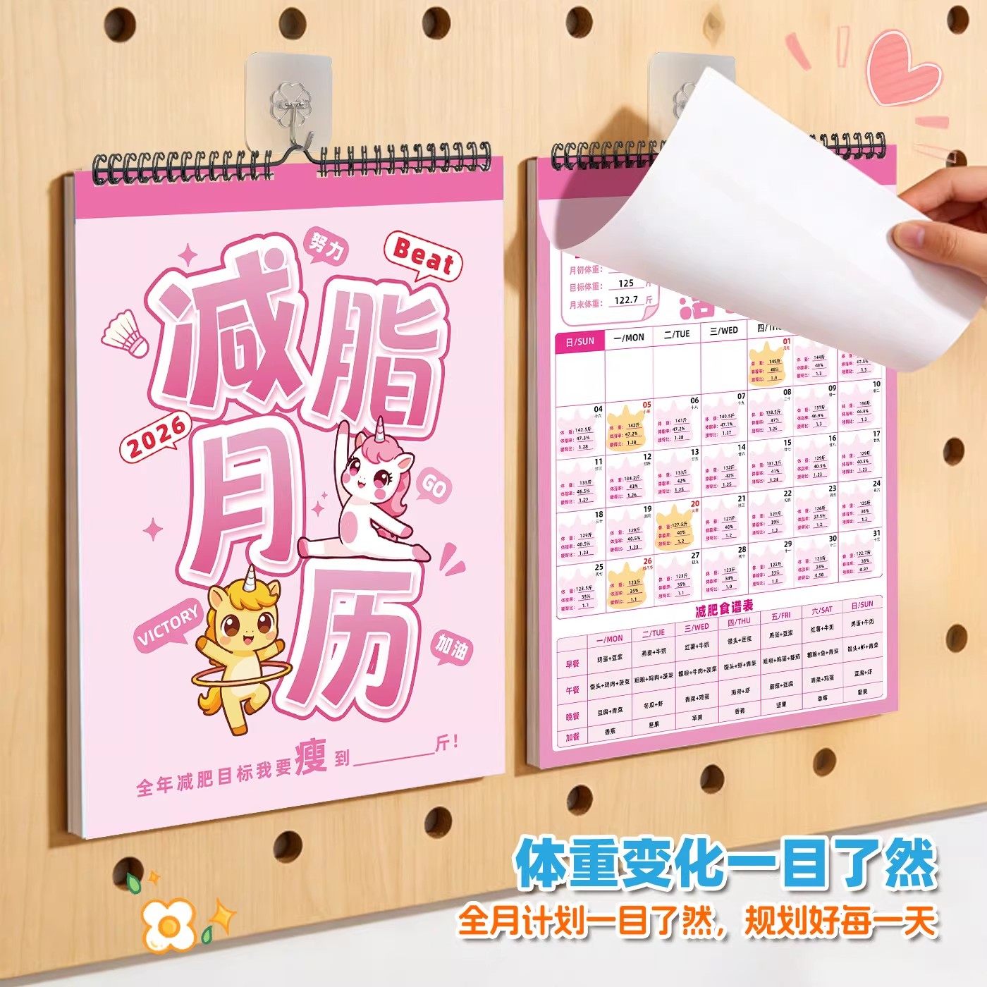 减脂月历2026年新款台历挂历减肥打卡记事本减肥专用体重记录高颜值ins风可撕日历墙挂台历月历减重打卡表,文具电教/文化用品/商务用品,挂历,淘宝优惠券,粉丝福利购,淘宝优惠卷