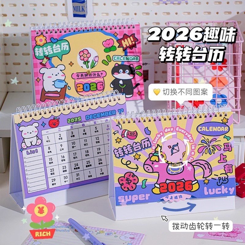转转机关日历2026年新款台历