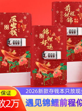 2026锦鲤密码锁现金存钱本可放收纳袋大容量夹网红理财收纳册带锁