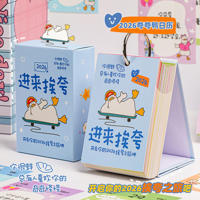 夸夸鸭日历2026年新款台历365天每日一撕高颜值创意办公桌面摆件学生记事本学习打卡解压台历高考倒计时日历