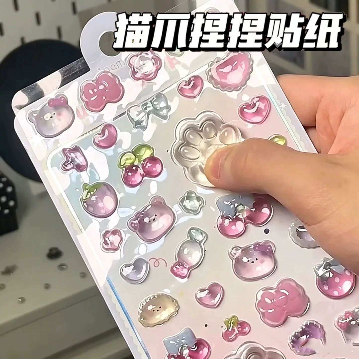 【果冻猫爪捏捏乐贴纸】3d立体图片