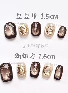 【星月神话】穿戴甲2025新款高级感短款纯手工轻奢甲片ins小众手绘猫眼美甲拼钻秋冬显白绝美穿戴甲指甲贴