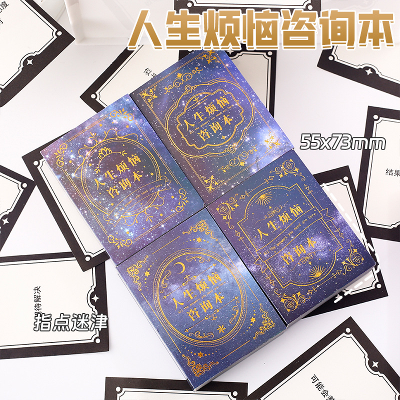 人生烦恼咨询本缓解压力解答本