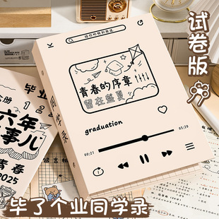 同学录小学生六年级2026新款高颜值试卷版活页本毕业纪念册女生男生男孩成长手册通讯录高级感小众简约初中生