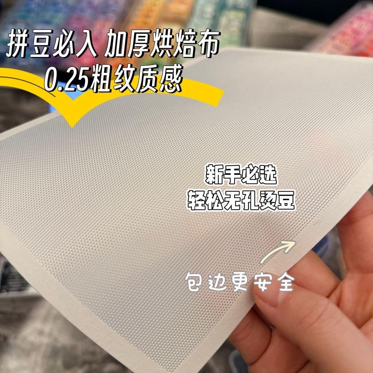 拼豆专用烫豆神器烘焙布助烫布耐高温不变形diy隔热布哑光隔热布,玩具/童车/益智/积木/模型,拼豆/拼豆工具,淘宝优惠券,粉丝福利购,淘宝优惠卷