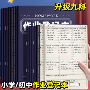初中生专用英伦风六科九科作业登记本初一二三记课堂神器记事本笔记本抄写家校联系小学生抄家庭作业记录本