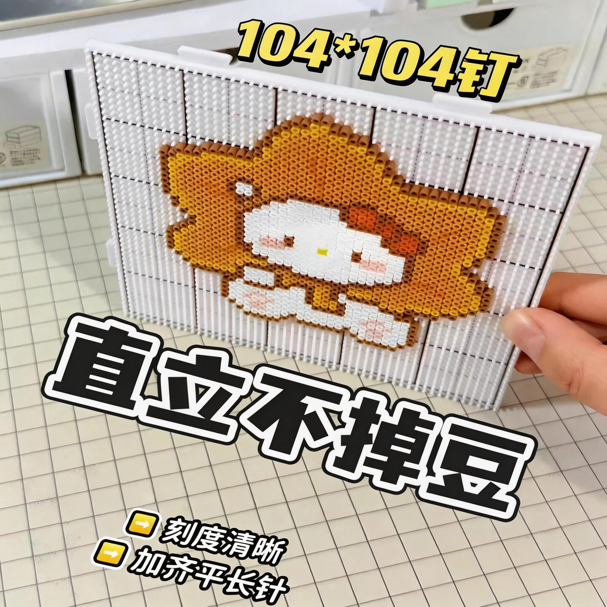 长钉拼豆板耐高温104钉2.6mm拼豆垫板底板防烫不变形大加厚刻度线