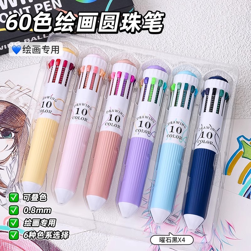 蓝果60色绘画专用多色圆珠笔套装按压彩色多功能十色合一手账笔可叠色高颜值学习做笔记标记小学生摸鱼中性笔