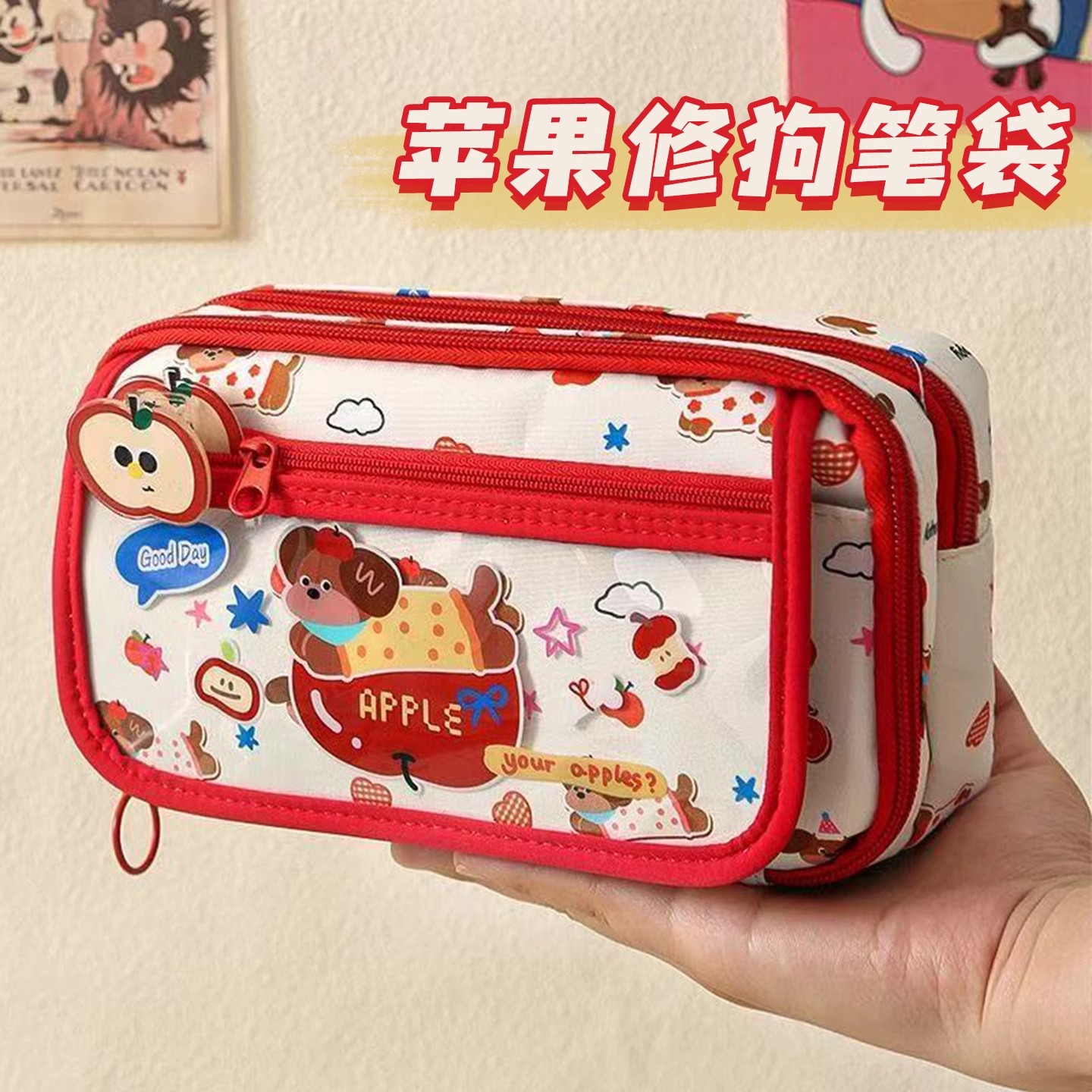 苹果小狗痛包透明笔袋