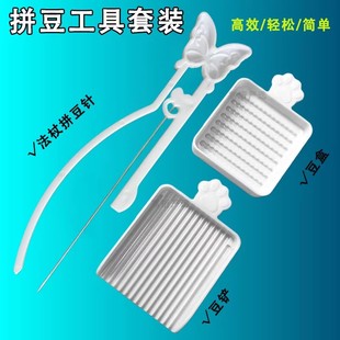 拼豆笔双针拼豆工具套装全套拼豆板神器豆铲镊子豆针立豆盒拼豆盘