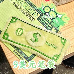 9美元 dollar毛绒包学生文具盒创意 毛绒笔袋捏捏零钱包晋普nine