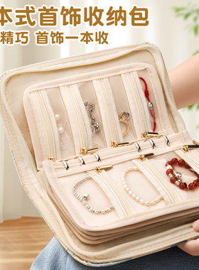 首饰收纳包便携黄金项链收纳册书册透明轻奢手饰盒旅行防氧化耳环手链手镯戒指密封袋多功能拉链收纳盒密封袋