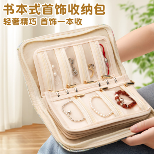 首饰收纳包便携黄金项链收纳册书册透明轻奢手饰盒旅行防氧化耳环手链手镯戒指密封袋多功能拉链收纳盒密封袋
