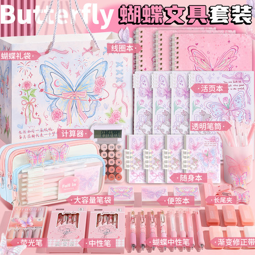 粉色蝴蝶文具套装礼盒小学生