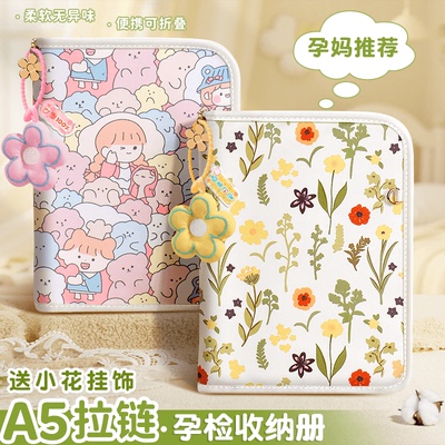 升级拉链包产检收纳册收纳包孕检孕妈检查单活页夹资料文件夹可折叠报告单宝宝怀孕记录册孕妇孕期初期用品