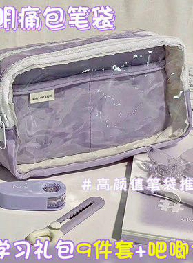 紫色笔袋双层大容量透明痛包笔袋四方文具盒初中女生笔盒设计感小众食量铅笔2026新款二次元夹层可放吧唧小卡