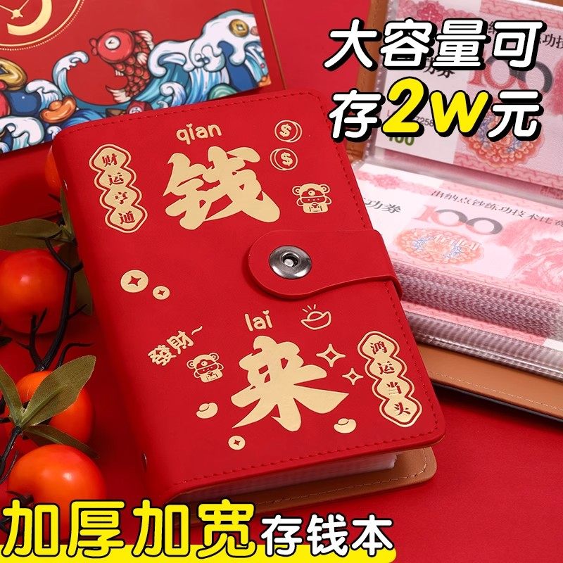 2026新款存钱夹钱册记账现金存钱本大容量放2万百元钞票人民币纸币钱币收藏高颜值收纳包儿童压岁钱存钱神器