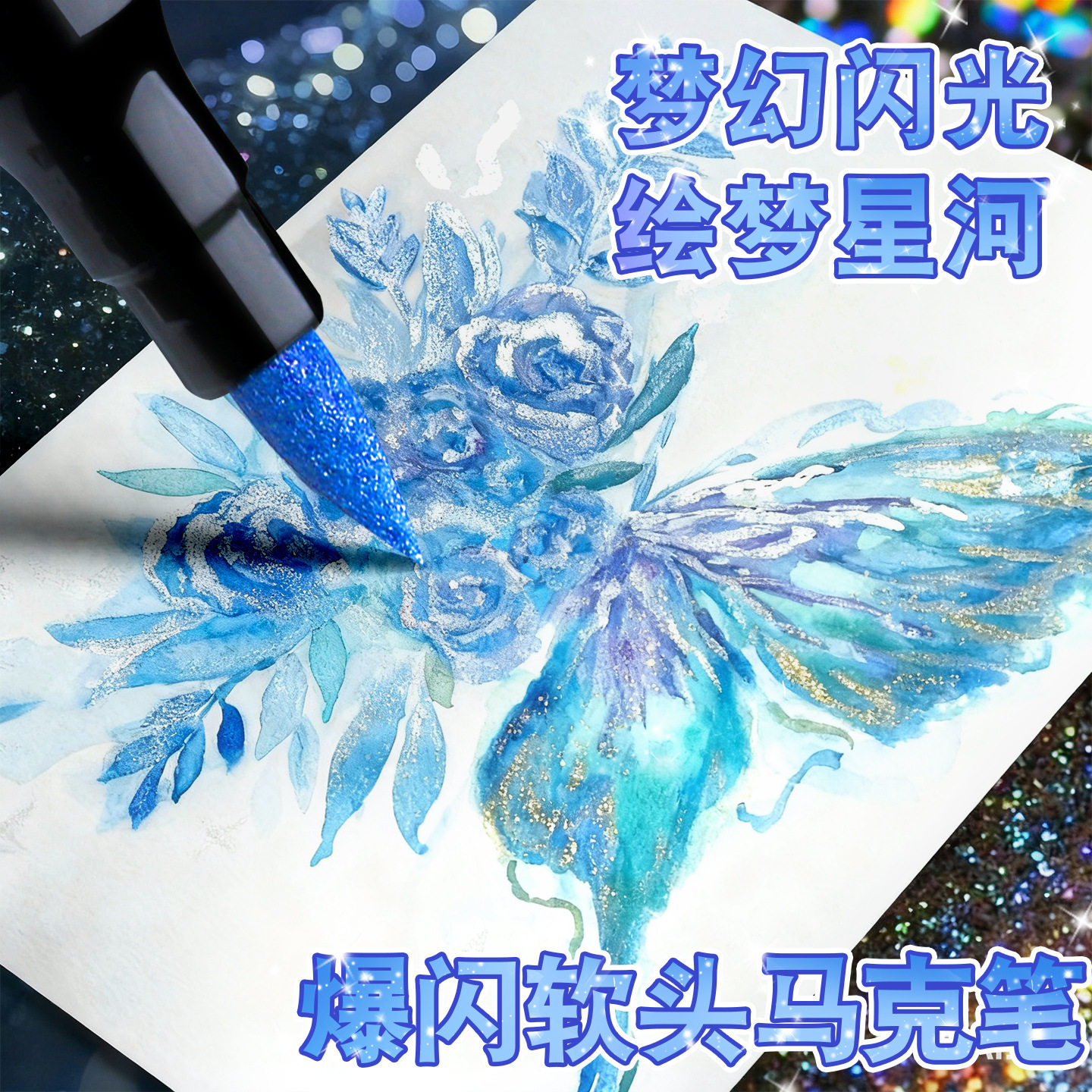 锐牌小黑盒闪光马克笔72色儿童绘画彩笔爆闪软头荧光笔手账笔