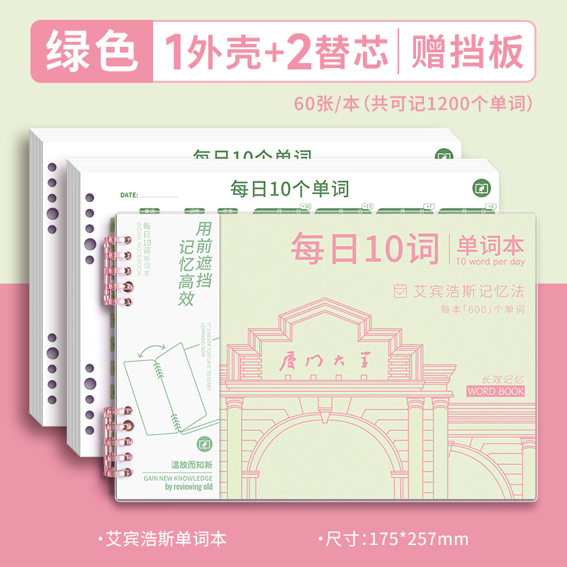 艾宾浩斯英语单词本记忆本听写小学生初中生单词记背神器遗忘记忆曲线单词默写本活页三四年级背单词每日10词