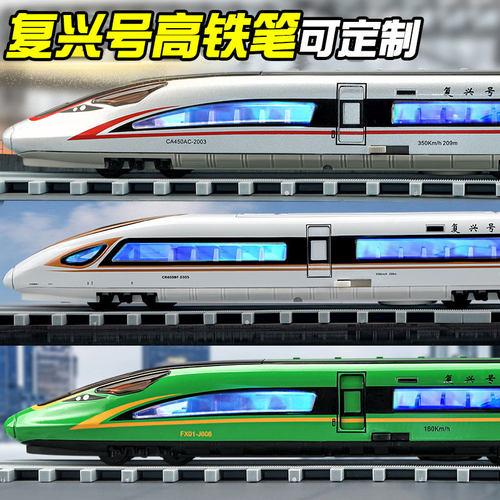 复兴号高铁笔和谐号动车笔