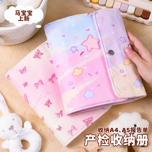 产检收纳册布艺可折叠孕检报告单收纳包马宝宝怀孕记录册活页便携文件夹a4孕妇孕期孕妈初期用品病案资料册