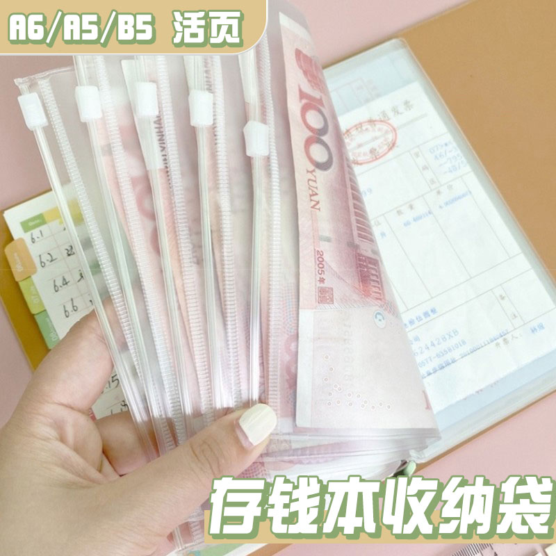 A5A6A7B5存钱本拉链袋收纳袋