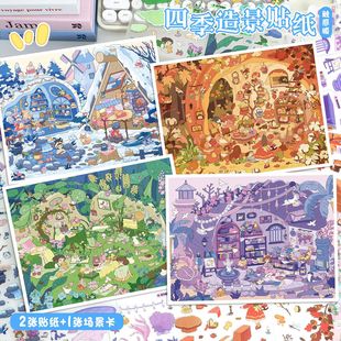 117.0艺蓝造景贴纸大号治愈系四季 系列贴纸3d立体微缩场景手账贴