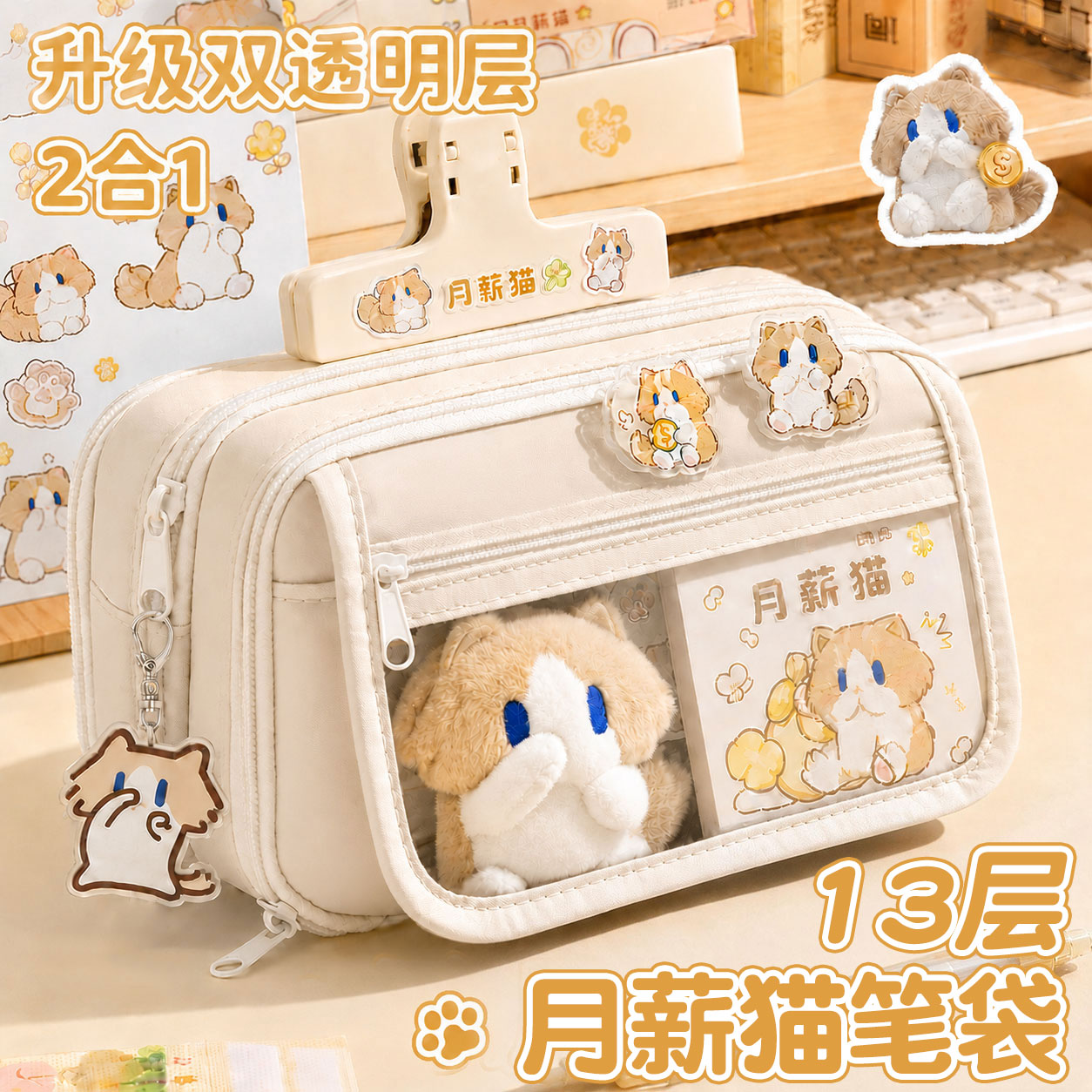 月薪猫玩偶~13层大容量笔袋