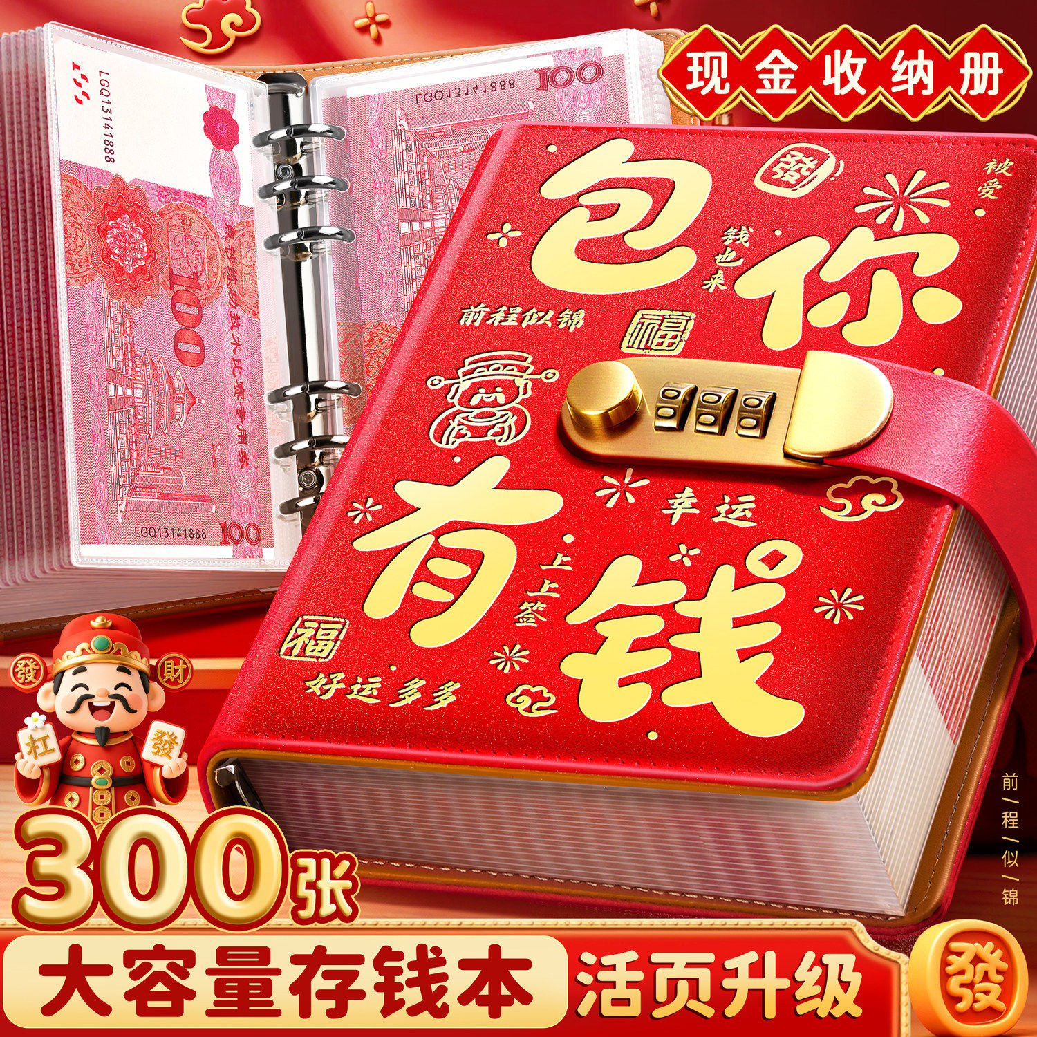 现金存钱本2026新款活页存钱夹钱册存钱本百元钞票人民币纸币钱币收藏高颜值密码锁收纳包儿童压岁钱存钱神器图片