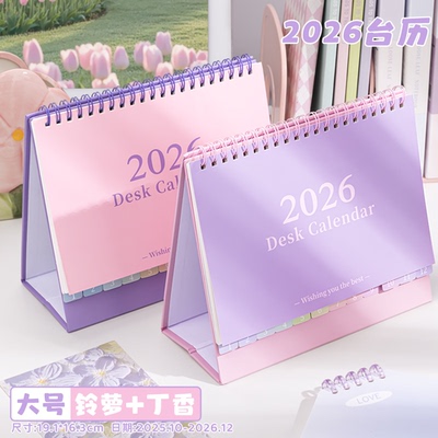 简约日历台历2026新款定制学生记事本备忘录中高考倒计时计划本表月历年历全年创意办公室桌面摆件2025年马年